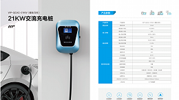 有车友们问，21kW充电桩是快充还是慢充？
