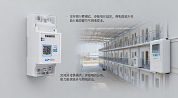 微鹏智能断路器——园区高效用电管理平台，实现集中管控与能效优化