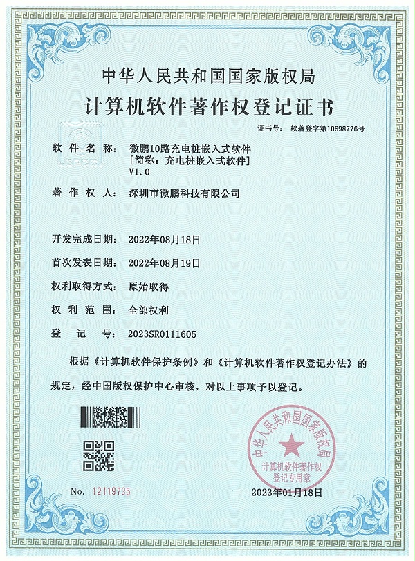 微鹏10路充电桩嵌入式软件