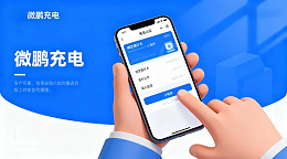 微鹏充电注册账号为什么需要实名认证？