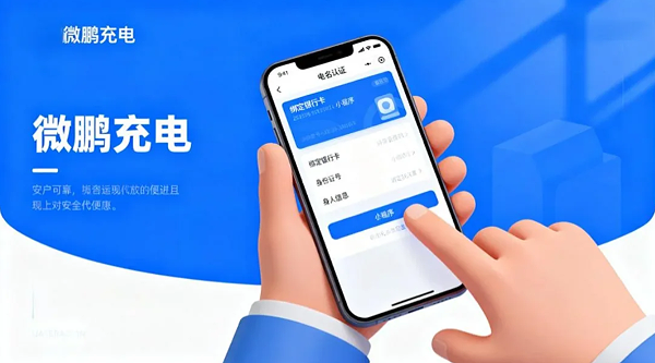 微鹏充电商户端、平台创建账户、商户小程序、绑定银行卡