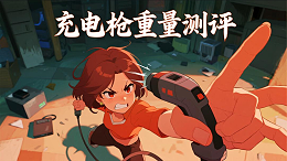 《充电枪重量测评：女性用户吐槽力度值超国标2倍》