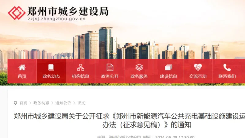 郑州对<i style='color:red'>新能源充电</i>运营商提出高要求,行业面临重大变革 郑州对<i style='color:red'>新能源充电</i>运营商提出高要求,行业面临重大变革