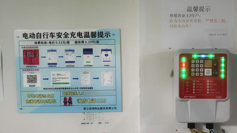 微鹏充电平台