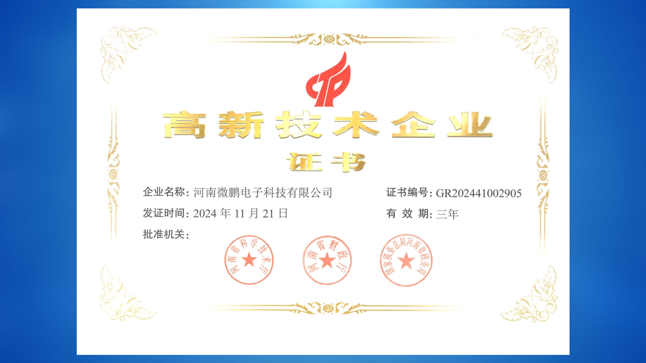 微鹏科技：以创新基因铸就高新技术领军品牌