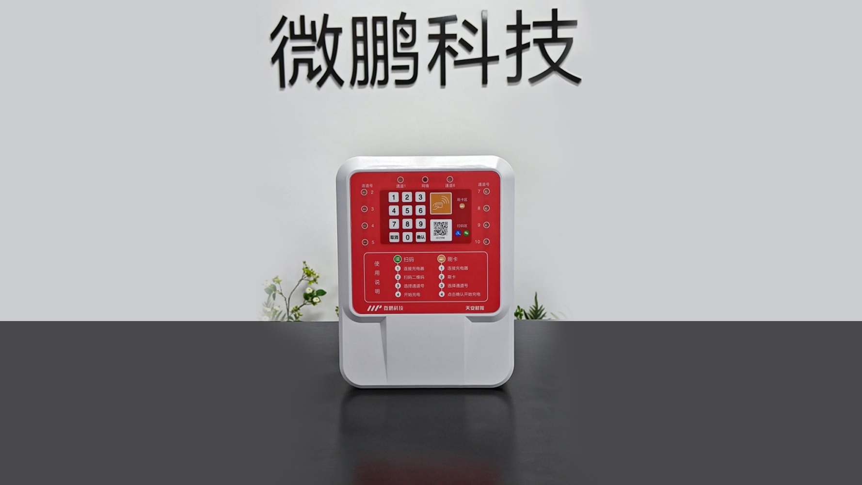 微鹏智能充电桩助力<i style='color:red'>新能源汽车充电</i>网络 “县县通” 微鹏智能充电桩助力<i style='color:red'>新能源汽车充电</i>网络 “县县通”