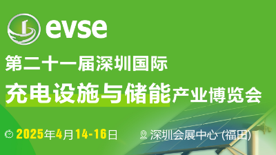 《聚势绿能·智启未来”微鹏科技邀您共赴2025国际充储博览会》