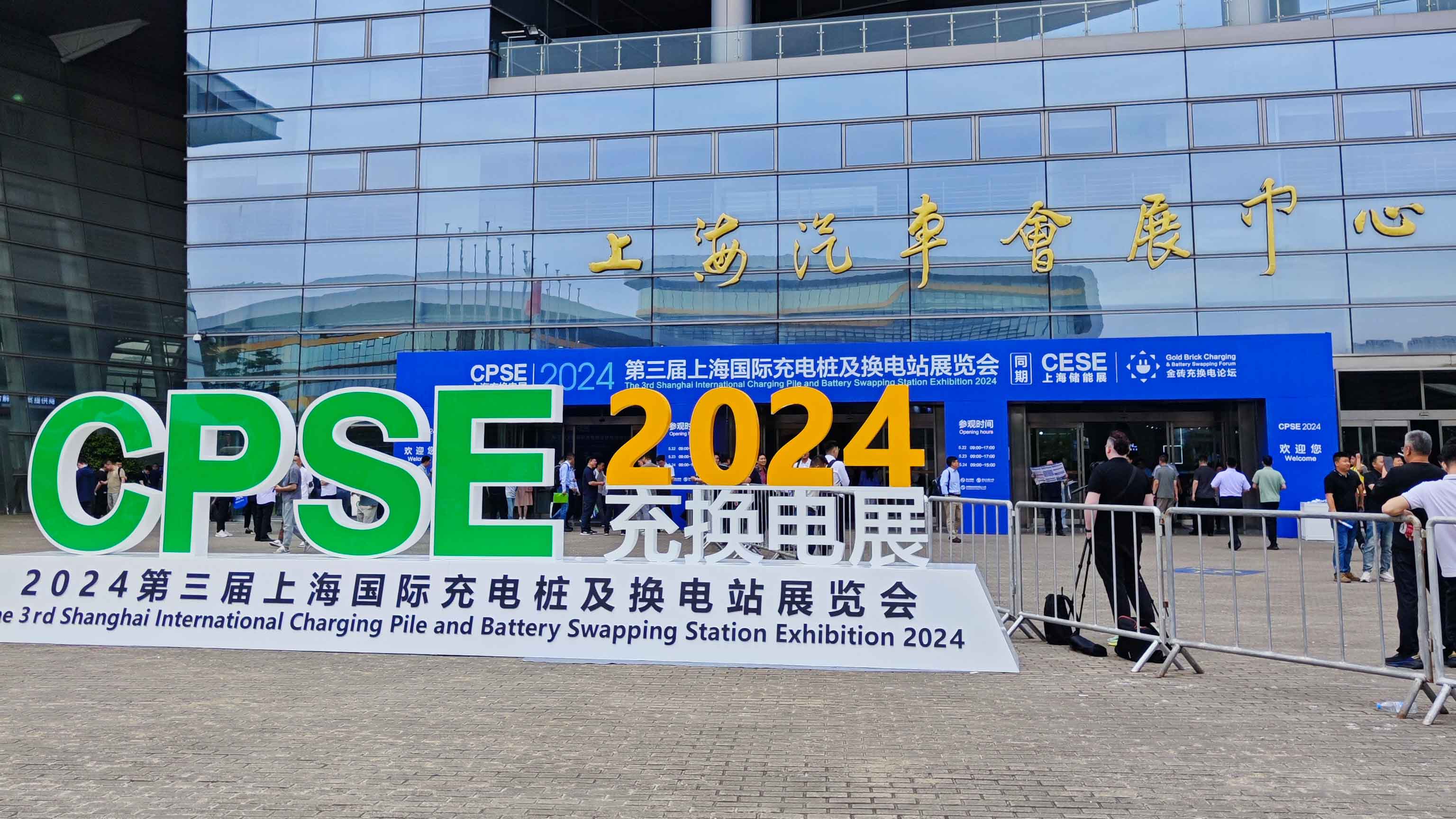 震撼！微鹏科技夜抵上海：2024充换电展上藏着什么秘密？