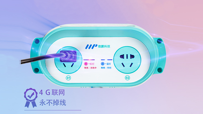微鹏科技电瓶车充电桩有哪些设计特点？