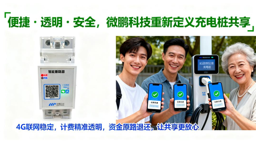 投资回本,共享赚钱,精打细算,持续收益,私桩共享 投资回本,共享赚钱,精打细算,持续收益,私桩共享